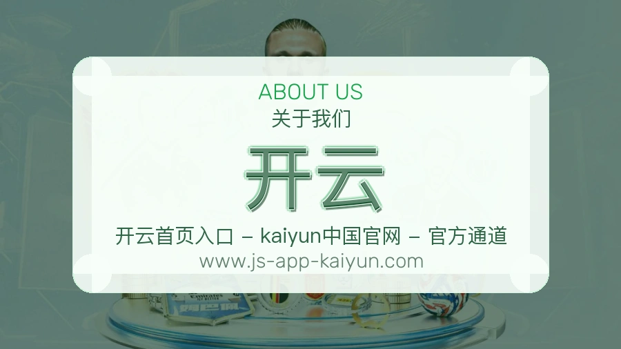 关于 开云